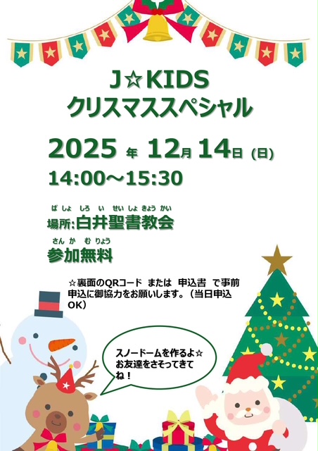 クリスマスSP２０２５チラシ